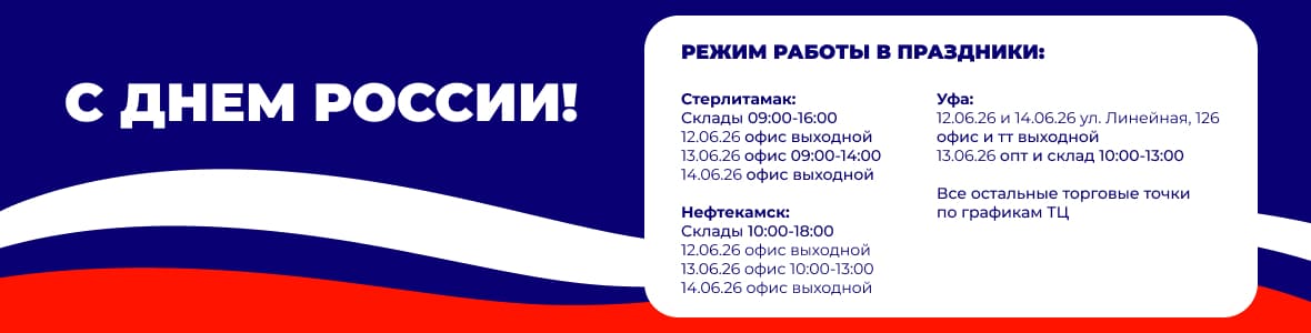 Изображение акции с днем россии